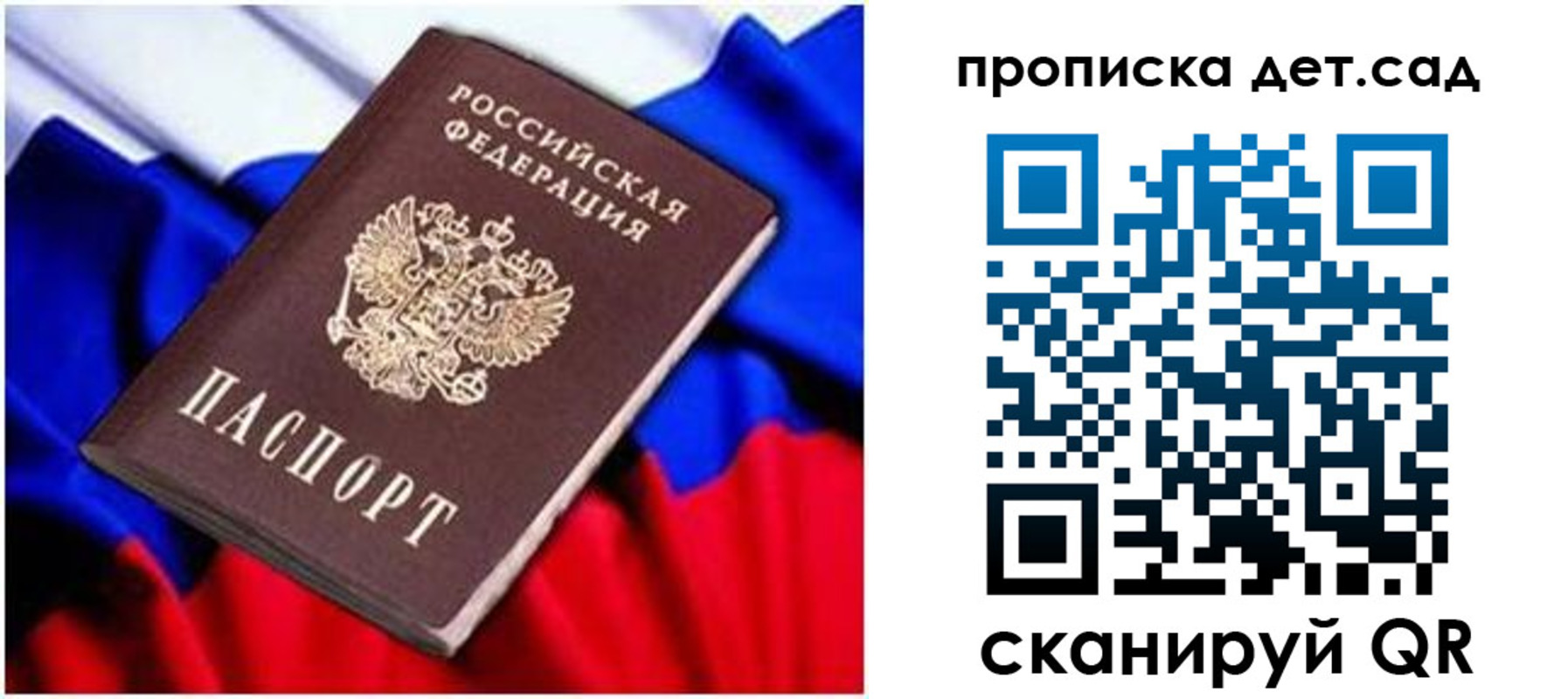 прописка паспорт в ЕАО