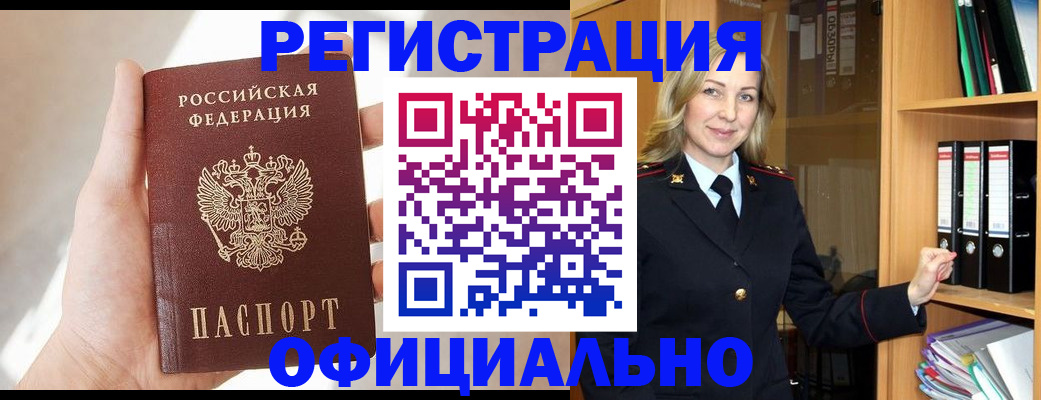 прописка поиск в ЕАО