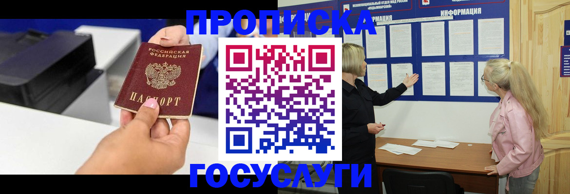 временная регистрация купить в ЕАО