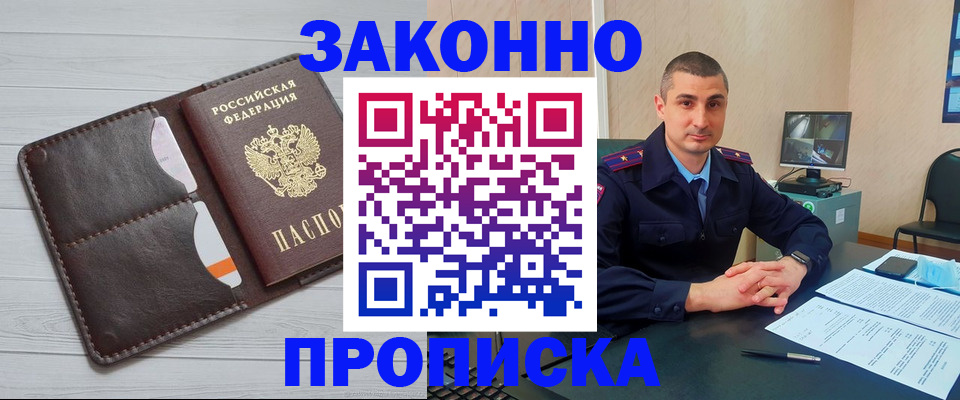 временная регистрация купить в ЕАО