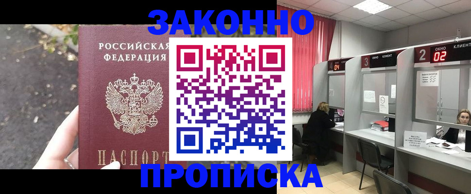 прописка для школы в ЕАО