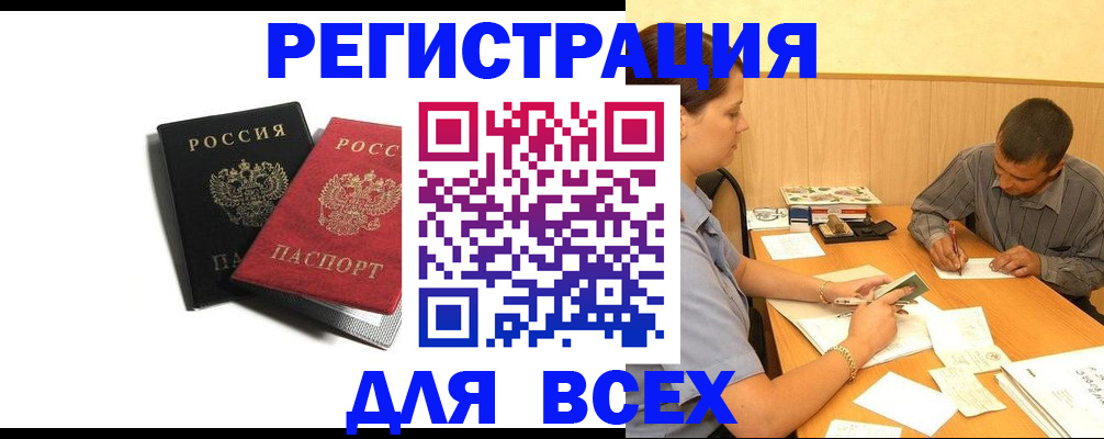 прописка в квартире в ЕАО