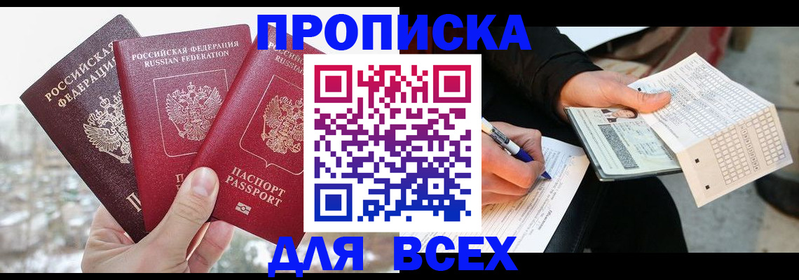 прописка регистрация в ЕАО