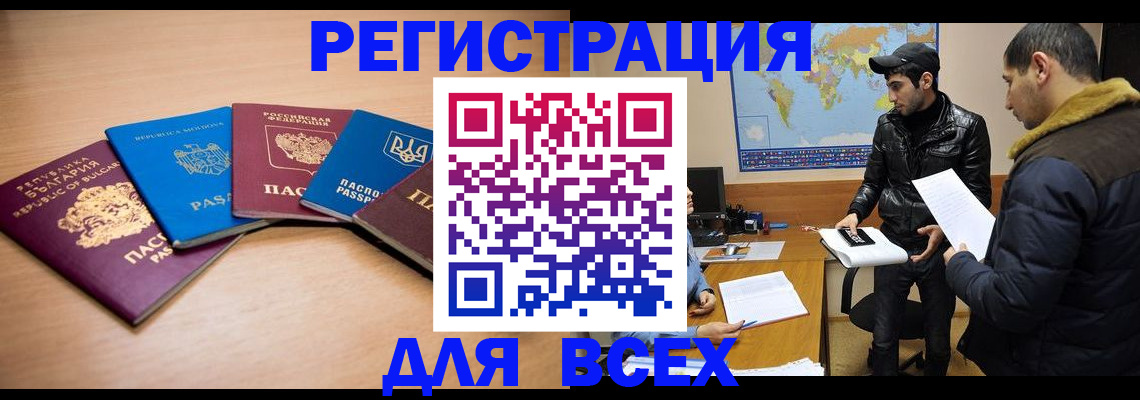 прописка для школы в ЕАО